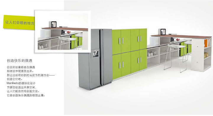 系統(tǒng)家具M(jìn)ANIFESTO