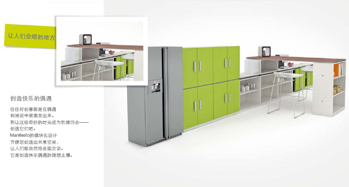 系統(tǒng)家具M(jìn)ANIFESTO