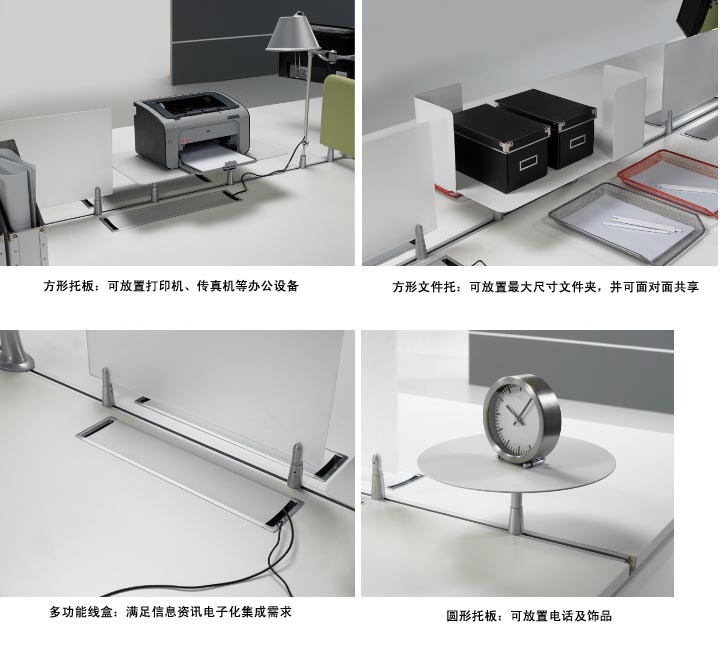 Open系統辦公家具配套產品